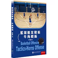 籃球進攻戰術：牛角戰術