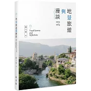地景旅遊與漫談：Travel Scenery and Reflections
