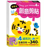 啟動學習腦.我的第一本動腦遊戲書─4歲套組(全4冊)：一日5分鐘，玩出超強專注學習力