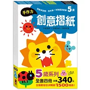 啟動學習腦.我的第一本動腦遊戲書─5歲套組(全4冊)：一日5分鐘，玩出超強專注學習力