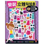 變裝立體貼紙書