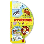 世界動物地圖 把書變成地球儀!：發揮創意，盡情彩繪出屬於自己的繽紛世界一起認識全球的野生動物吧!