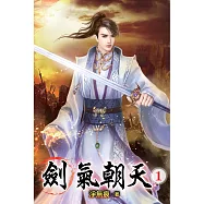 劍氣朝天01