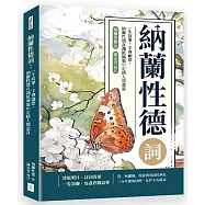 納蘭性德詞：一生寂寥，字裡幽怨，納蘭性德在滿紙風霜中定格人間悲喜
