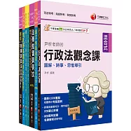 2025[移民行政人員(三等/四等)]移民特考套書：精確歸類編排，達淺顯易懂的效果!