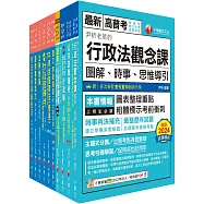 2025[行政警察人員三等]一般警察人員課文版套書：從基礎到進階，逐步解說，實戰秘技指點應考關鍵!