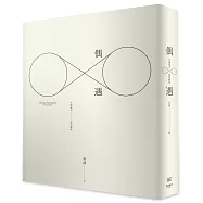 偶遇：在漫遊中感知藝術