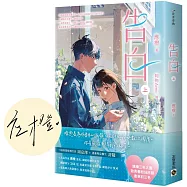 告白(上)【首刷印簽版】