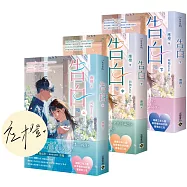 告白【上中下套書/首刷印簽版】