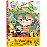 半妖偵探湯九01：神祕偵探現身