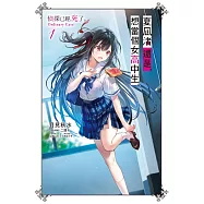 夏凪渚還是，想當個女高中生。(01) 偵探已經，死了。Ordinary Case