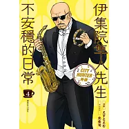 伊集院隼人先生不安穩的日常(04)