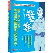2025【帶你看實務見解+案例】實務、案例一次整合!地表最強圖解刑法(含概要)(警察特考/一般警察特考/警佐/警二技)
