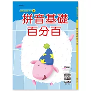 拼音基礎百分百