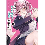 本想報復在老家欺負我的壞孩子，卻開啟了別場戰爭。 (2)