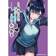 本想報復在老家欺負我的壞孩子，卻開啟了別場戰爭。 (3)