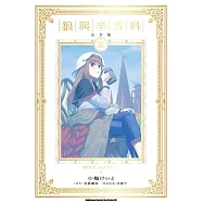 狼與辛香料 完全版 (3)