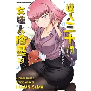 邁入三十的女強人哈曼 (3)