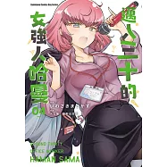 邁入三十的女強人哈曼 (4)