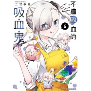 不擅吸血的吸血鬼 (6)