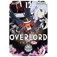 OVERLORD 不死者之Oh! (12)