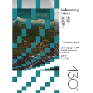 Rediscovering Taiwan: Chen Cheng-po’s 120th Birthday Anniversary