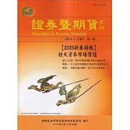 證券暨期貨月刊(43卷1期114/01)