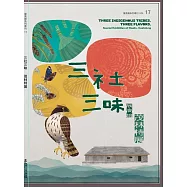 展高雄系列專刊：三社三味 茂林特展