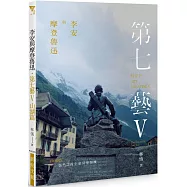 李安與摩登魯迅.第七藝V山湖篇：悵然之後生命昇華契機 THE 7TH ART TREATISE V: THE TRAUMA & ANG LEE