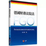 德國財務法院法