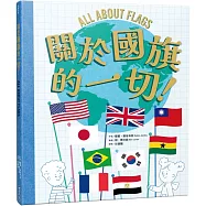 關於國旗的一切!