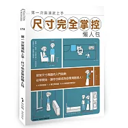 第一次裝潢就上手，尺寸完全掌控懶人包