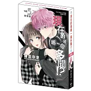 現在的是哪一個多聞!?(5) 特裝版