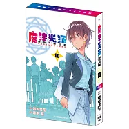 魔法光源股份有限公司(10) 特裝版