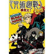 看《咒術迴戰》學英文!全