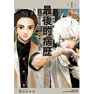 最後的病歷—動物法醫學者當麻健匠的記憶—(01)