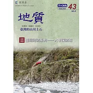 地質季刊第43卷4期(113/12)臺灣河流系列-大甲溪流域