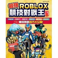 最強ROBLOX競技對戰王