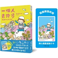 一個人去跑步：馬拉松2年級生(開心跑跑透卡版)