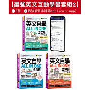 英文自學ALL IN ONE全攻略初級/中級/高級/單字【最強英文互動學習套組2】(3書+字母筆順練習表+2,000單字電子書+文法教學影片+線上測驗+最好聊天的互動式會話速學系統)+最強背單字神器App(Youtor App，iOS