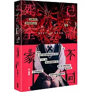 已讀不回死全家(重製版)