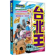 台北王(2025-26革新版)
