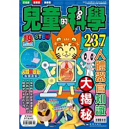 兒童的科學237人體器官知識大揭秘