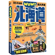 北海道達人天書2025- 26最新版