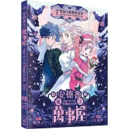 安德魯魔法萬事屋#2 聖誕小鎮懸疑奇案