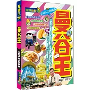 曼谷王(2025-26革新版)