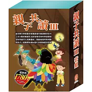 親子共讀Ⅲ套組：《叢林奇譚&怒海餘生+安妮日記&海倫.凱勒+烏鴉的彩色羽毛+國王的金手指+精靈與鞋匠+蟋蟀與螞蟻》