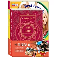 中英閱讀Ⅱ套書：《儒勒.凡爾納Jules Gabriel Verne：地心冒險&環遊世界八十天》+《英語悅讀誌系列Read&Learn -Best Friends Forever》