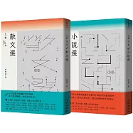 九歌113年文選套書(九歌113年散文選+九歌113年小說選)