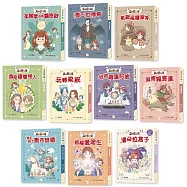 【穿越夢工場】1-10套書﹝中高年級讀本﹞ #經典名著#穿越改編#文史知識學習